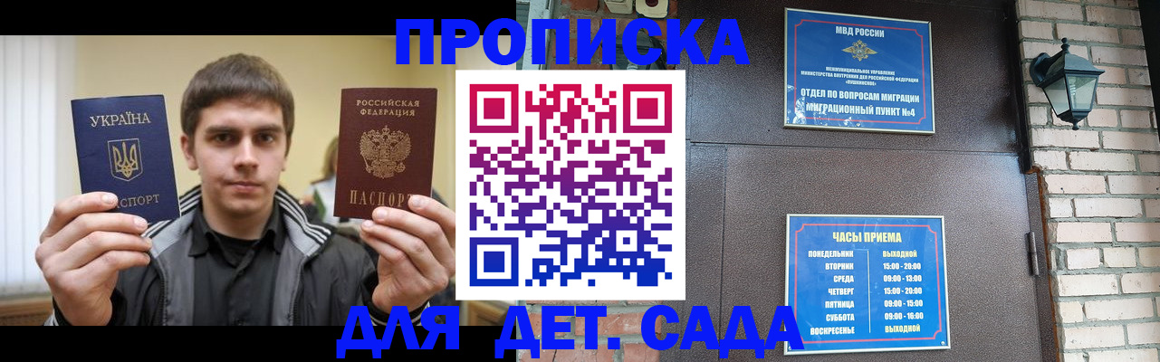 прописка в Никольске