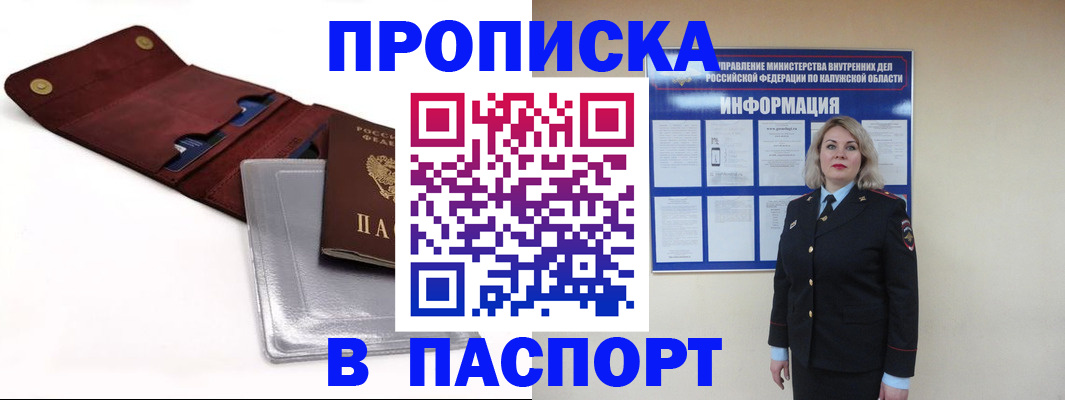 временная прописка в Никольске